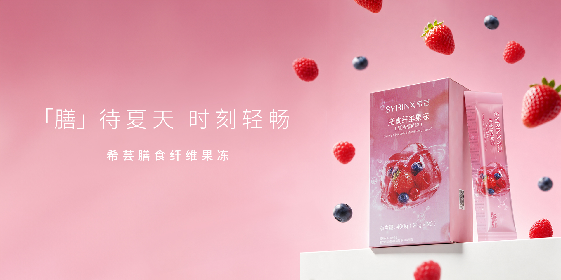 膳食纤维果冻