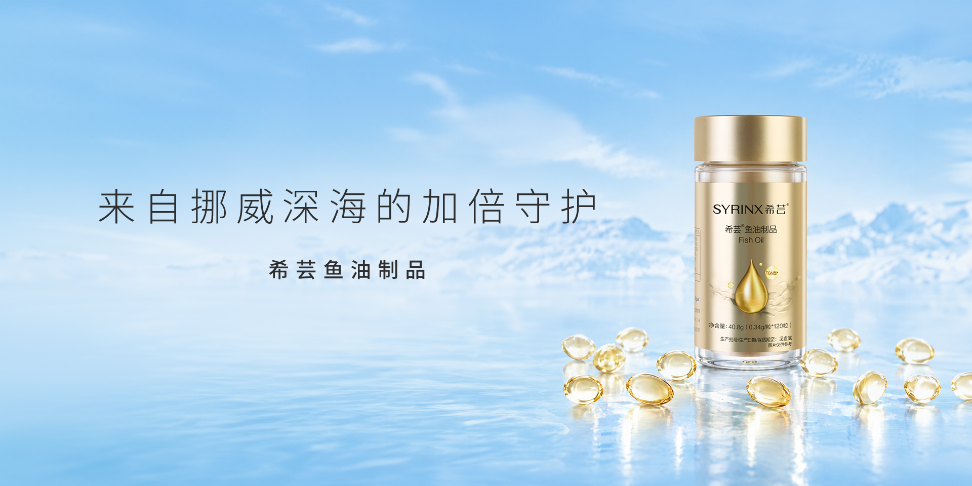 希芸鱼油制品